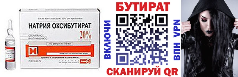 БУТИРАТ Butirat  Ярославль 